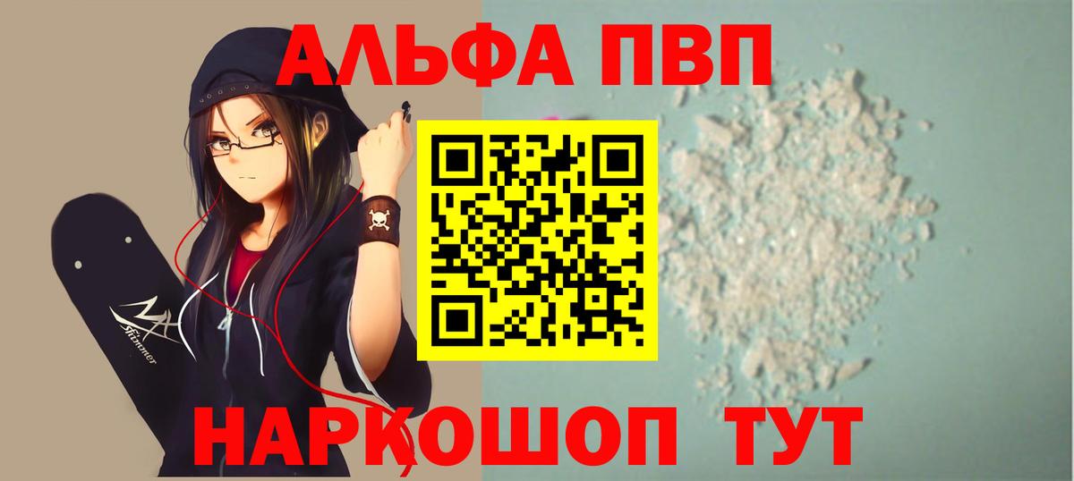 Альфа ПВП Crystall  Вход с VPN  Белореченск  APVP  Alpha-PVP мука 