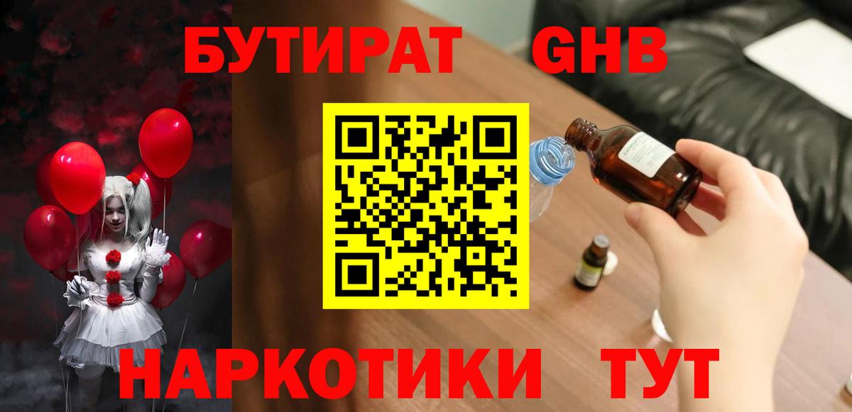 БУТИРАТ BDO 33% Белореченск