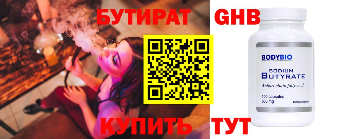 БУТИРАТ жидкий экстази  Вход с VPN  Белореченск 