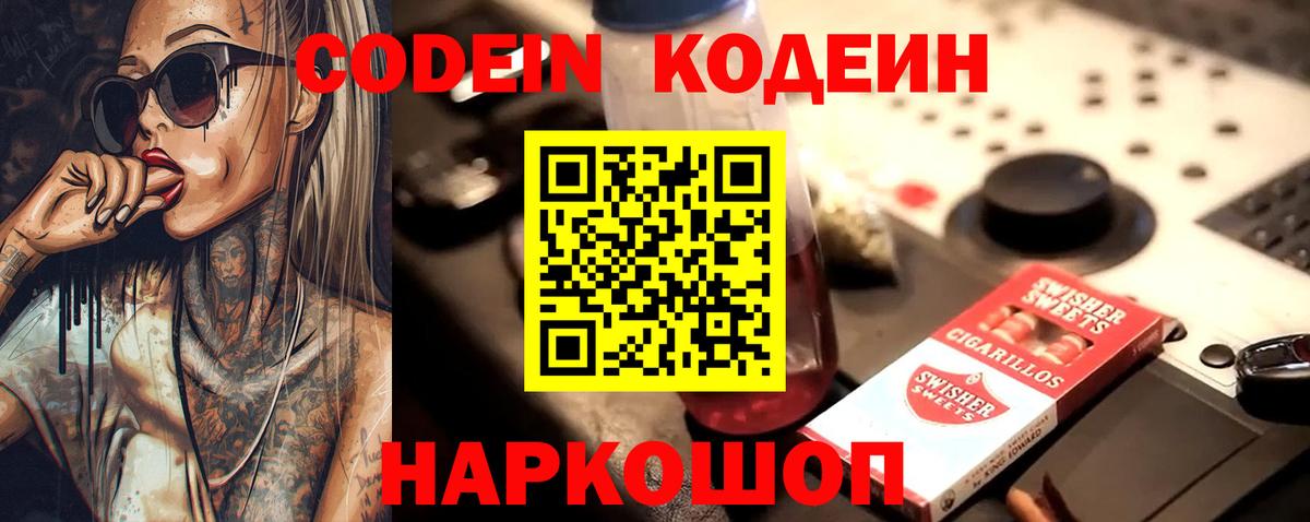Белореченск  Codein Purple Drank  Вход с VPN 