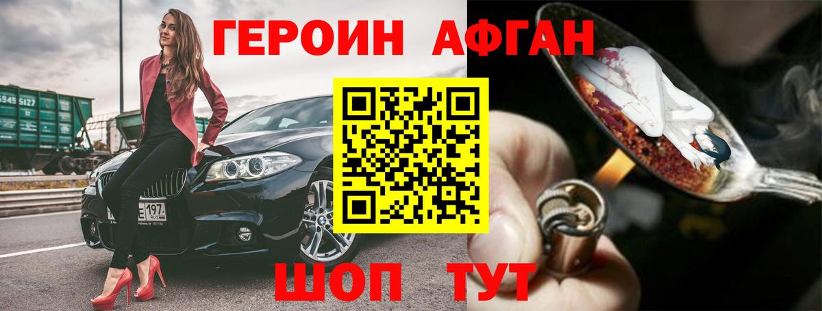 ГЕРОИН афганец  Вход с VPN  Белореченск 