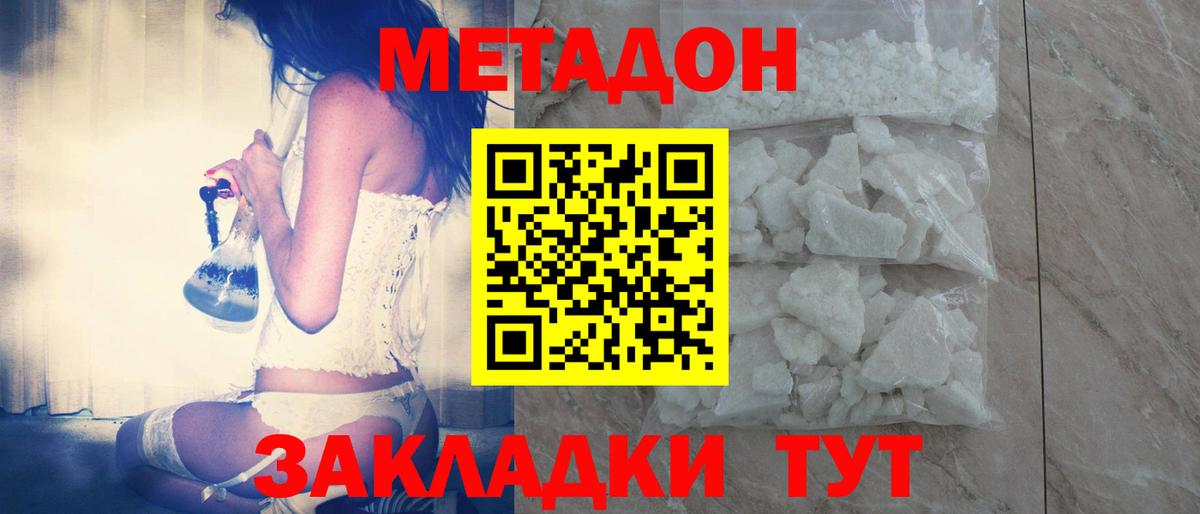 Метадон кристалл Белореченск