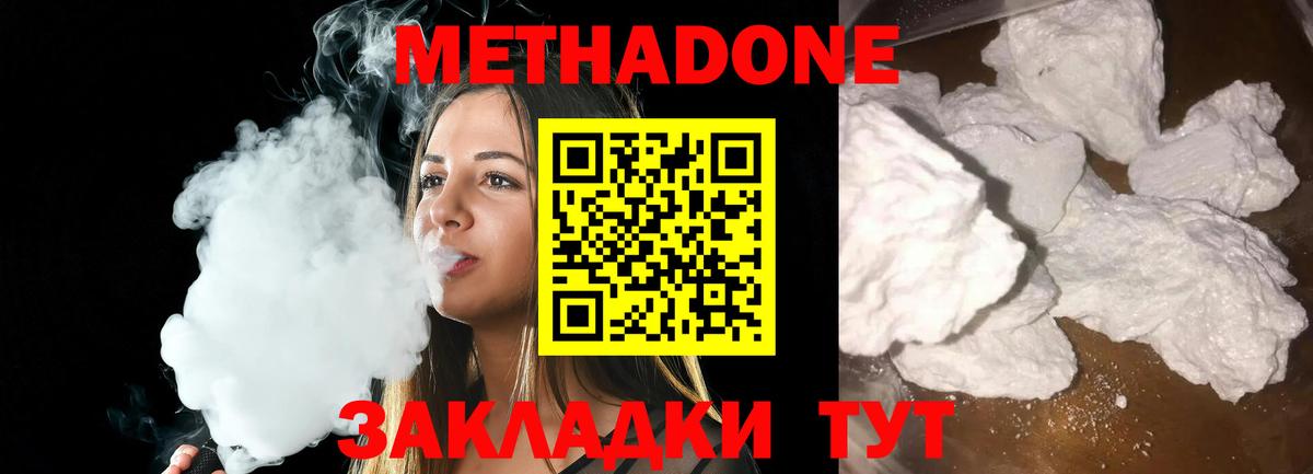 МЕТАДОН кристалл  Вход с VPN  Белореченск 