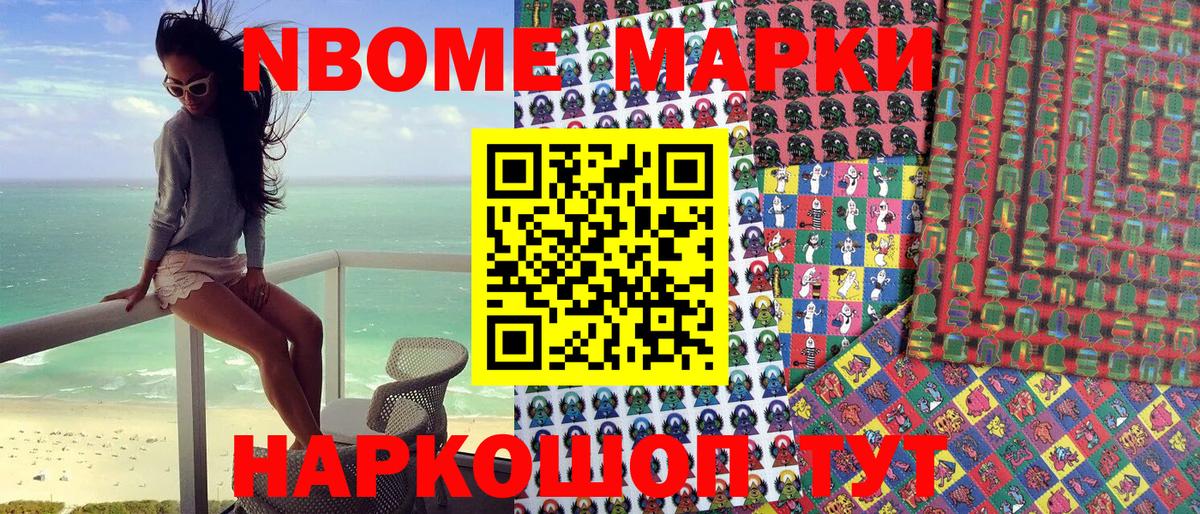 Марки N-bome 1500мкг Белореченск